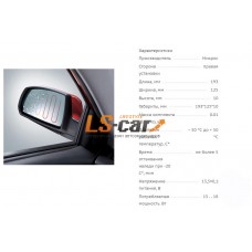 Электрообогрев зеркала правый LADA PRIORA 2170 12V – 50 °С до + 50 °С 193x125x10mm/НЭР-4643R