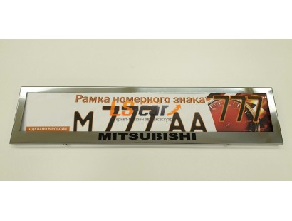 Рамка для номера (нержавеющая сталь, с надписью Mitsubishi), 1шт