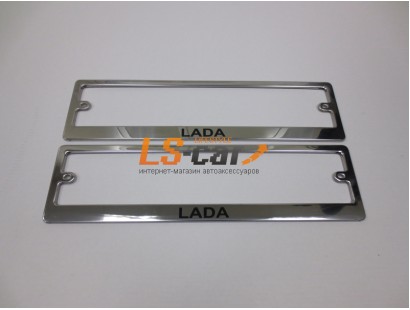 Рамка для ГОС. номерного знака, хром нержавеющая сталь (ком-т 2 шт)LADA шелкография краска