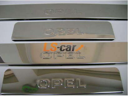 Накладки на пороги Opel Astra, Zafira, Meriva, Insignia (штамп)
