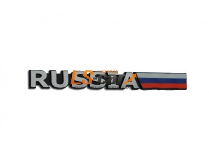 Орнамент "RUSSIA" серебро ( двухсторонний скотч "3M" )