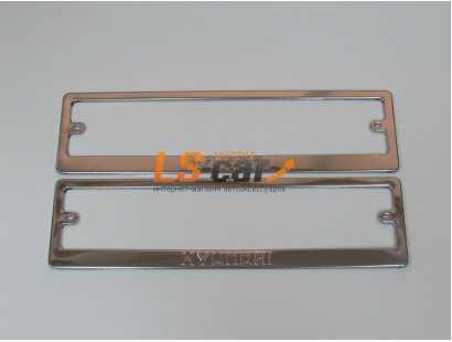 Рамки для номерного знака, хром нержавеющая сталь (ком-т 2 шт) Hyundai штампованная надпись