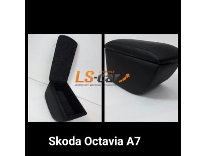 Подлокотники Skoda Octavia III A7 2013-...